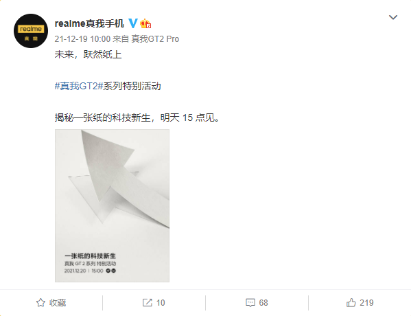 realme真我GT2系列今日亮相：将带来“压箱底的黑科技”