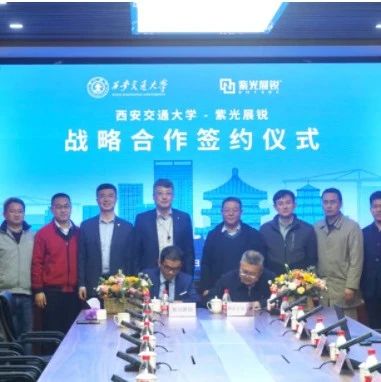 紫光展锐与西安交大签战略协议，涉第三代半导体先进封装技术！