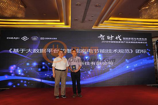 海尔智慧以AI“玩”数据 数据资产赋能智慧节能标准发布