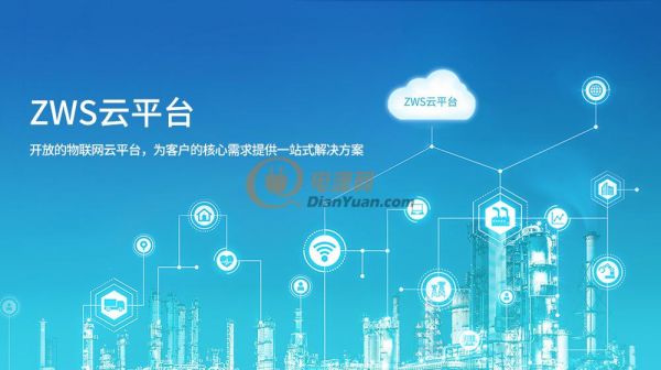 ZLG立功科技正式发布ZWS云平台