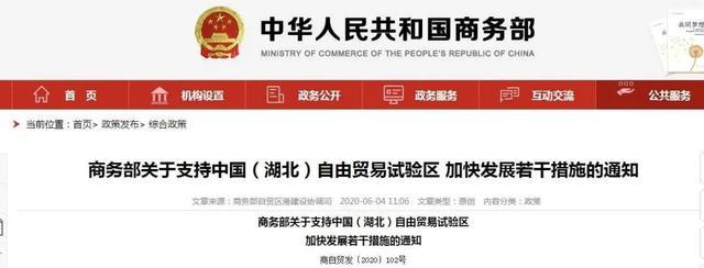 海南自贸港之后，湖北自贸区再获支持，机会几何？