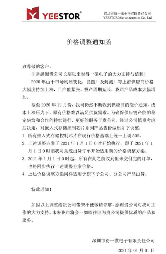 2021开年涨价 2021开年涨价