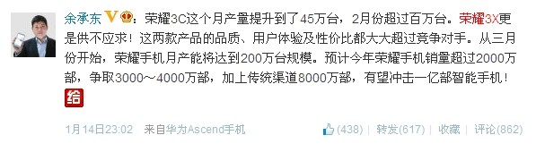 余承东陷骗局门：网友爆荣耀3X抢购时间并非10：08 难怪抢不到！