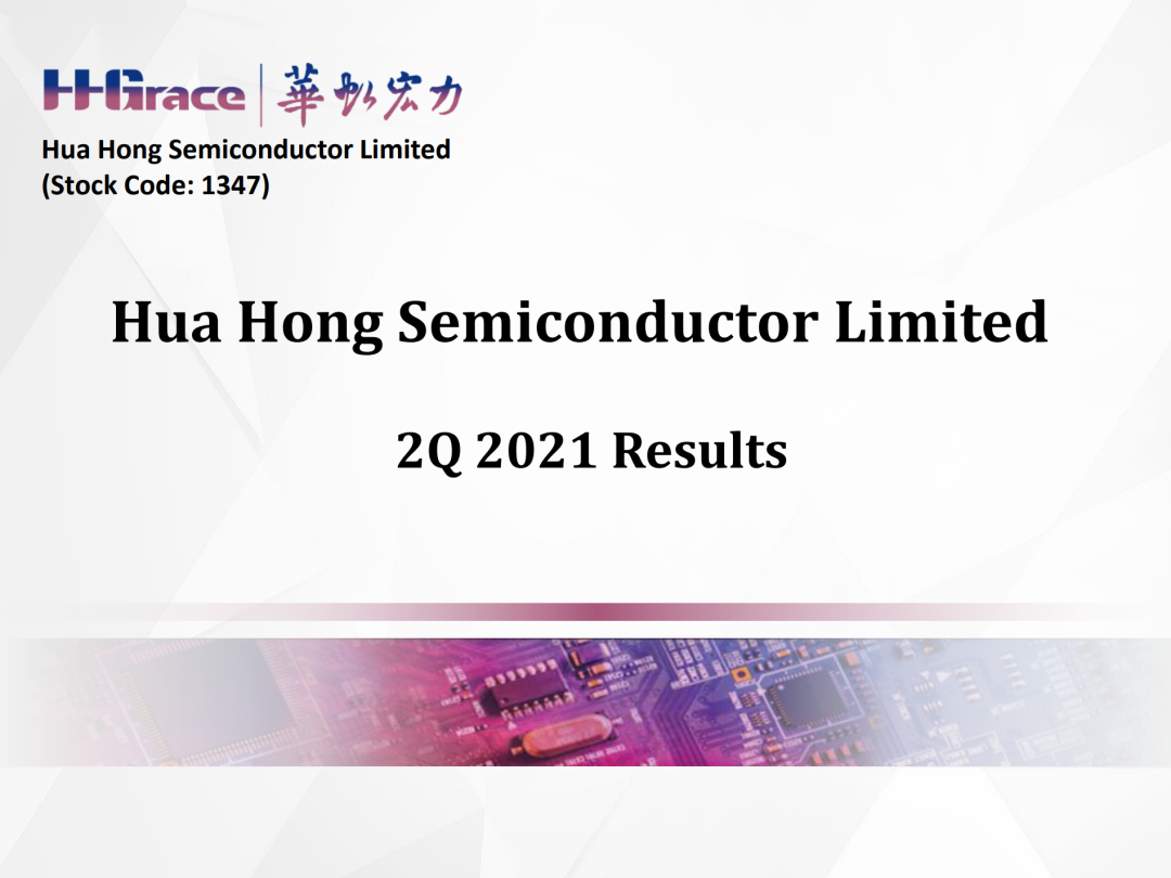 华虹：12吋产能持续爬坡 H2盈利能力加强