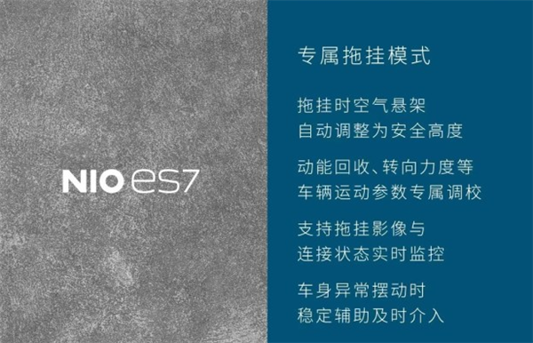 蔚来ES7电动拖钩申报:2吨拖挂能力、7500元