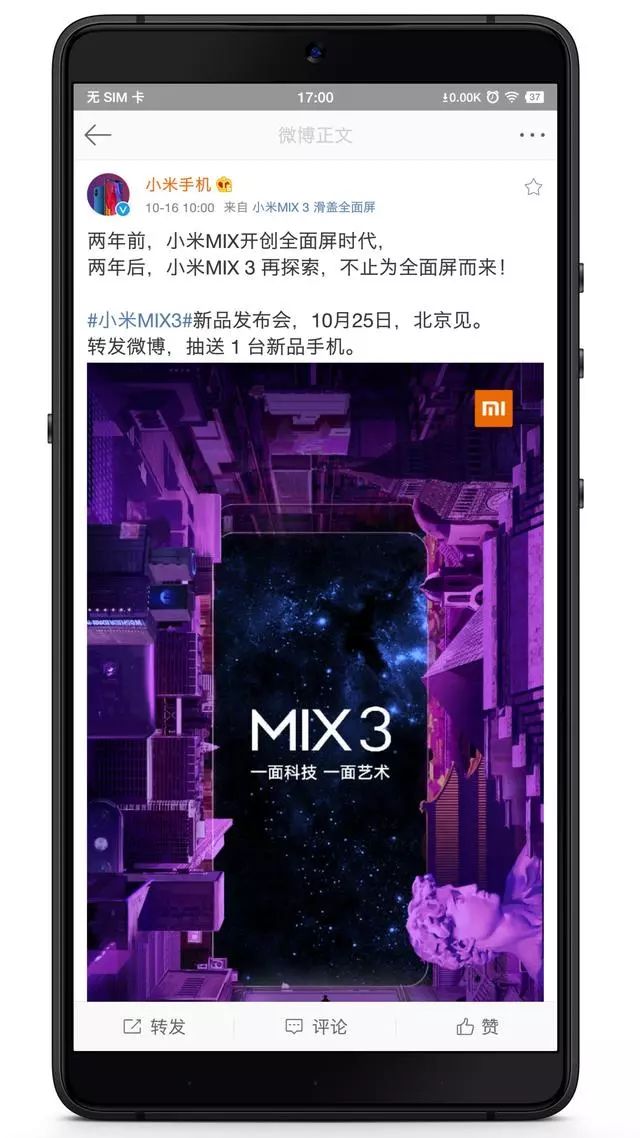 官宣！10月25号小米MIX3北京见，涡轮加速和5G加持