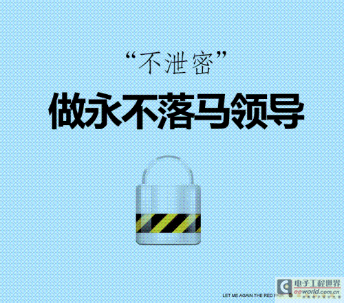 对于机密资料泄漏的一些讨论与建议!