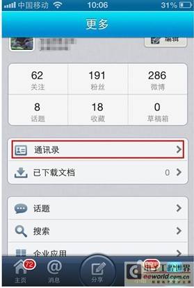 云之家企业通讯录正式亮相手机客户端