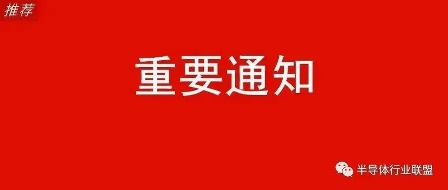 突发！SEMICON China 延期通知！