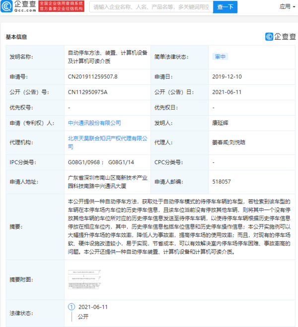 中兴秀“自动停车”专利 可减少事故 大幅提升停车效率