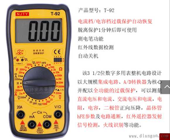 南京天宇T-92数字万用表运用办法图解