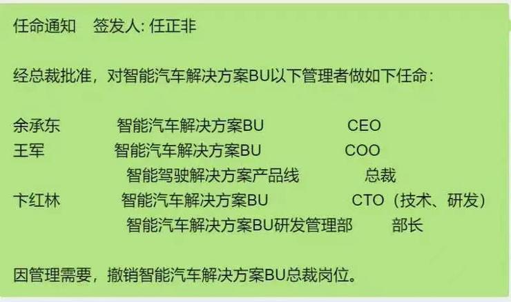 高层频繁变动丨苏箐之后，网传华为智能汽车解决方案 BU 总裁被撤