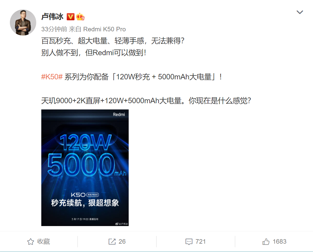 Redmi K50 系列预热:配备 5000mAh 电池 + 120W 快充