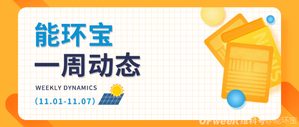 四部门：推动工业绿色发展，支持智能光伏产业
