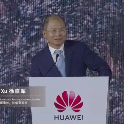 徐直军回应华为云架构调整：希望云业务更加独立、与硬件不要有太多牵连