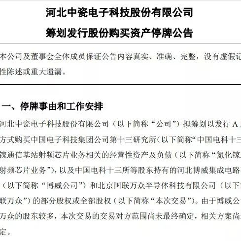 央企重组再现！事关第三代半导体