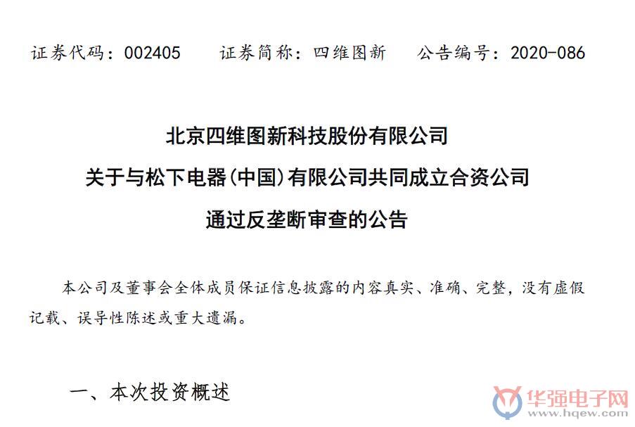 四维图新流年不利“暴走”！拥抱巨头还是执着自动驾驶？
