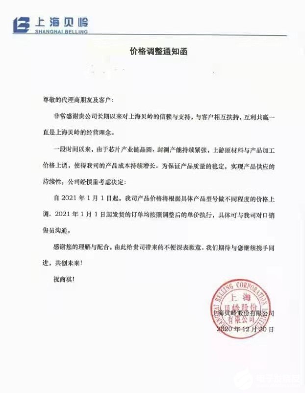 2021开年涨价 2021开年涨价