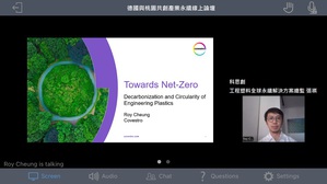 科思创担任德国与桃园共创产业永续专题讲者 实现低碳目标