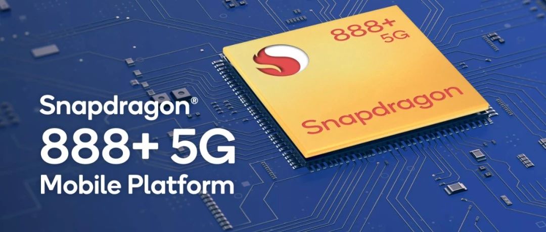 【手机圈日报】高通推出全新骁龙888 Plus 5G移动平台；中兴通讯携手ACCYOURATE发布5G智慧T恤