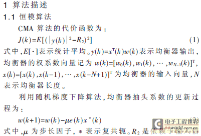 基于点判决域的多模盲均衡算法及其FPGA实现