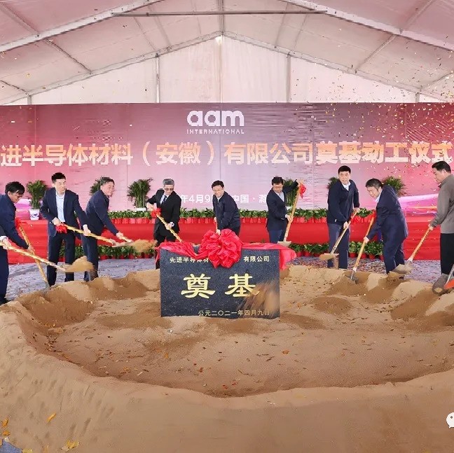 总投资3亿美元，这个先进封装材料项目动工！