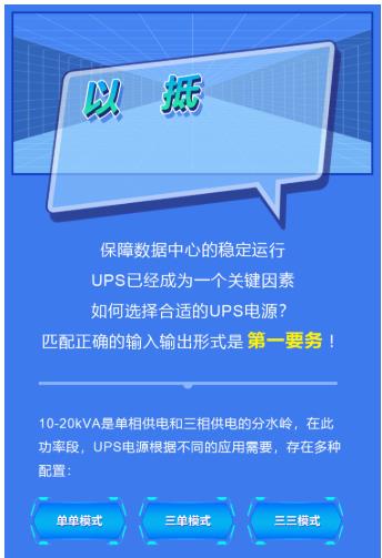 台达RT系列UPS以一敌三的实力