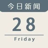 今日新闻｜宝马i7伪装车现身北京街头！华为智能驾驶总裁苏箐离职！集度完成A轮近4亿元融资！