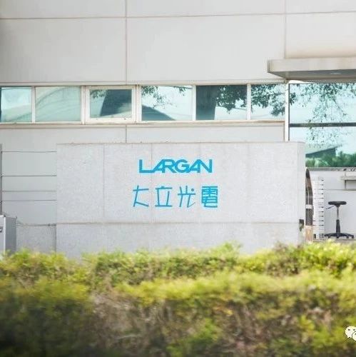假执行奏效？大立光与先进光营业秘密官司和解！