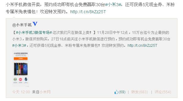 雷军不仅仅要跨界天猫：28日12点15万台小米3将在微信开放购买
