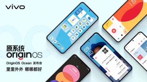 全新视觉/交互/底层调教 原系统OriginOS Ocean正式发布