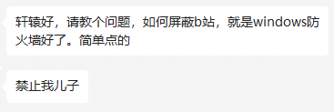 太损了！如何禁止小孩玩电脑？