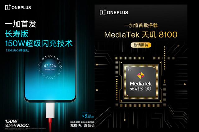 一加神秘新机曝光 或搭载天玑8100处理器，支持150W闪充