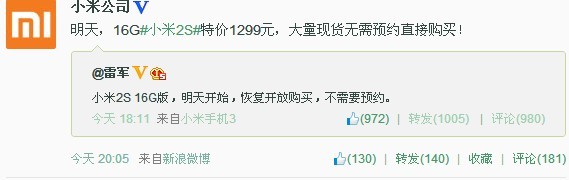 3月4日小米官网活动汇总：1299元小米2S/升级版红米再开抢