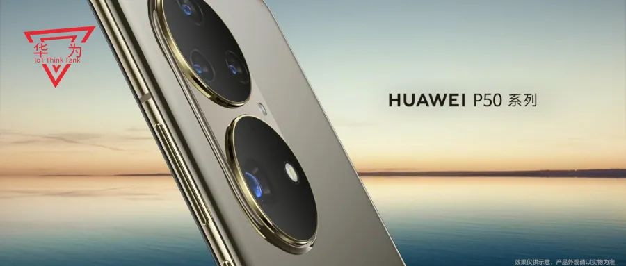 华为发布P50系列售价4488元起：但5G只能当4G用