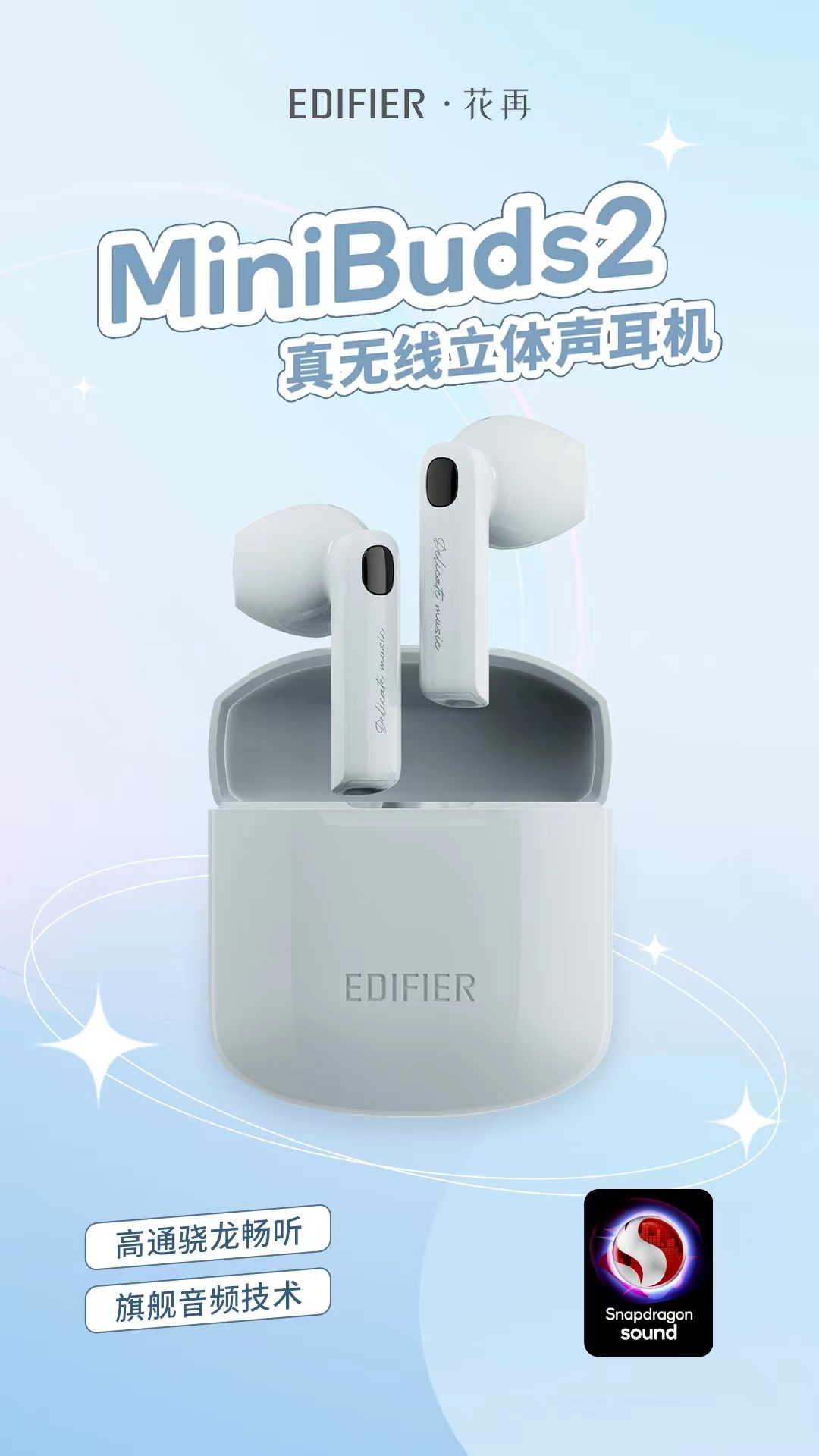 漫步者MiniBuds2：听见更多美好