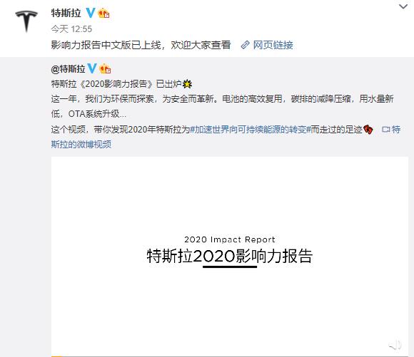 特斯拉发布中文版《2020影响力报告》：累计节约500万吨二氧化碳当量