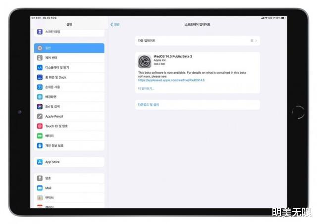 苹果发布iOS14.5beta3公测版,正式版指日可待! 苹果发布iOS14.5beta3公测版,正式版指日可待!