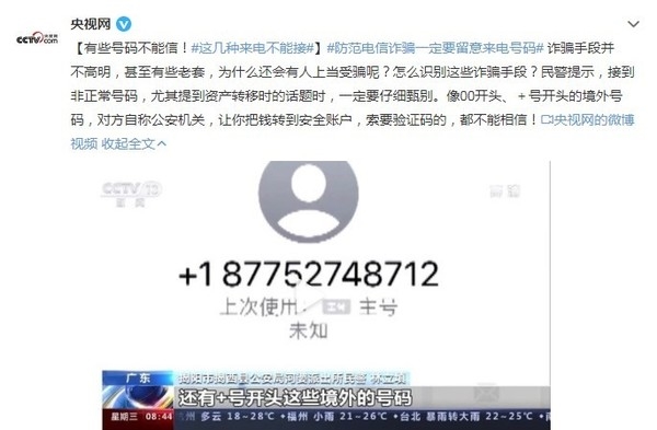 留意这种开头的来电!这些电话千万不能接 八成是诈骗