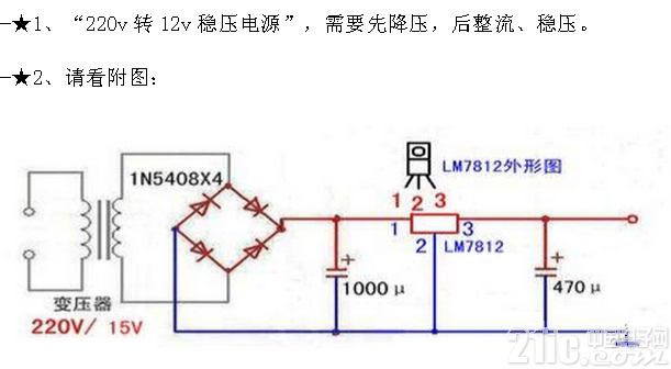 220v转12v原理图