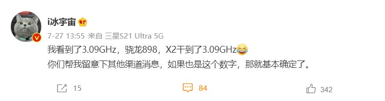 高通骁龙898曝光：大核性能飙升