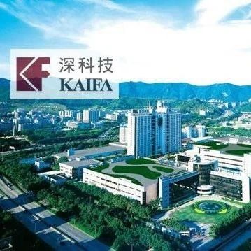 深科技：具备最新一代DRAM产品的封测能力！