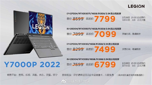6799元起！联想拯救者Y7000P 2022发布：12代酷睿 2.5K高刷屏