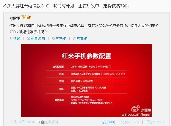 小米雷军发飙：低价不是低端！将出799元电信版红米
