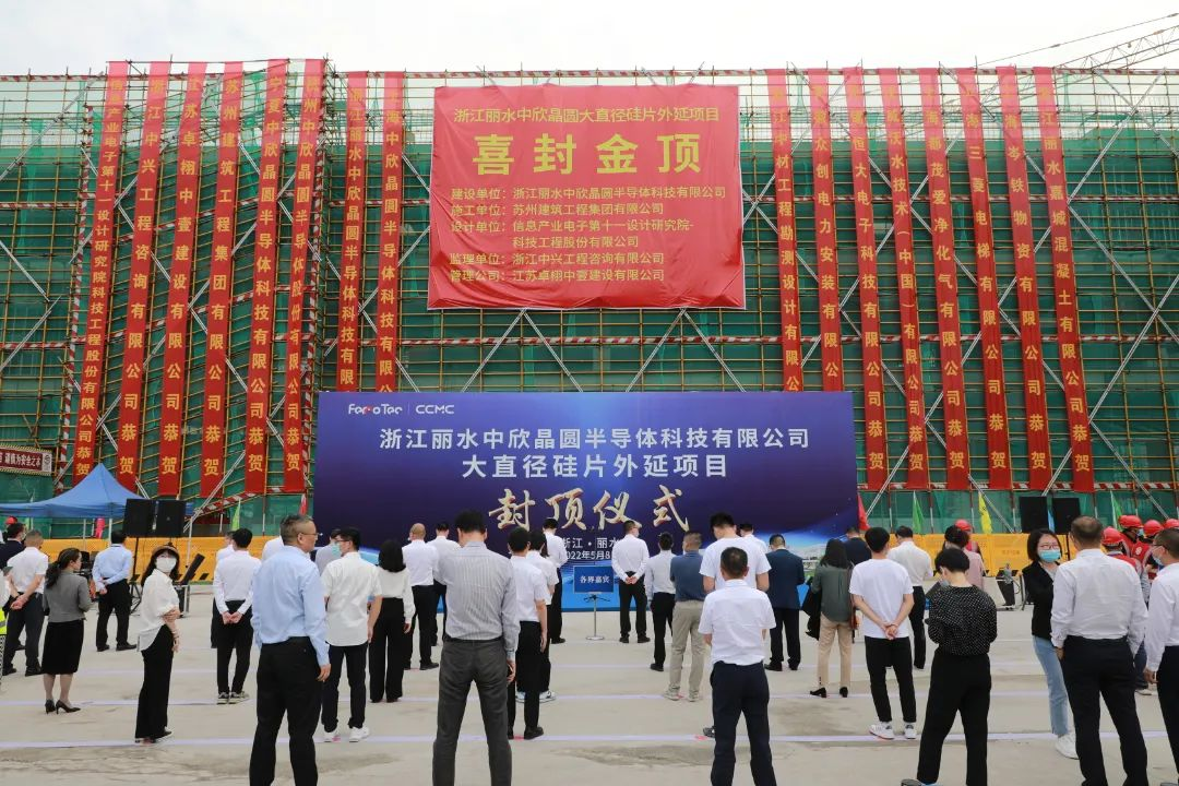 中欣晶圆40亿项目正式封顶！