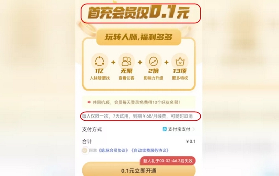 脉脉、轻颜相机等App自动续费套路深！