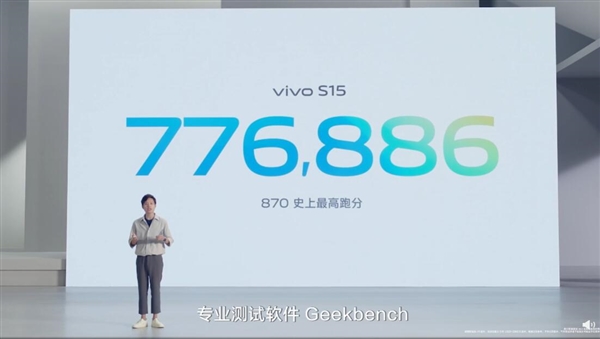 vivo S15全球首发骁龙870巅峰版：比骁龙870更猛