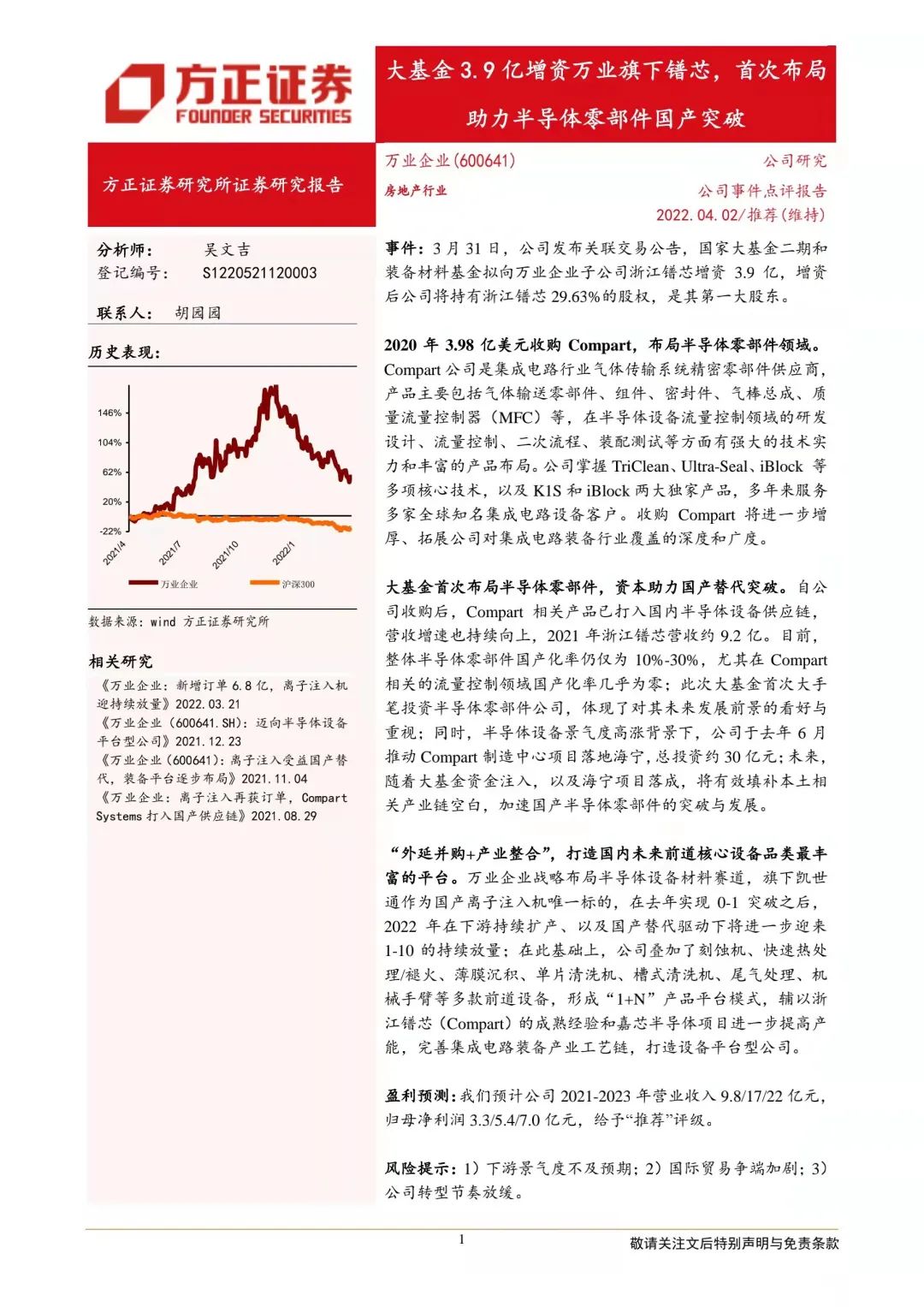 万业企业：零部件国产突破
