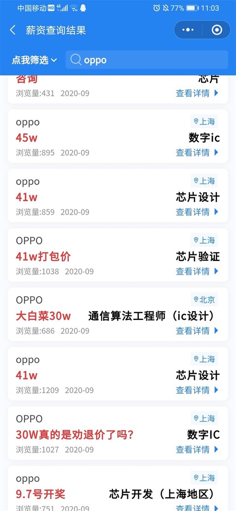 OPPO开40万年薪招应届生芯片人才，网友：加班比华为还多