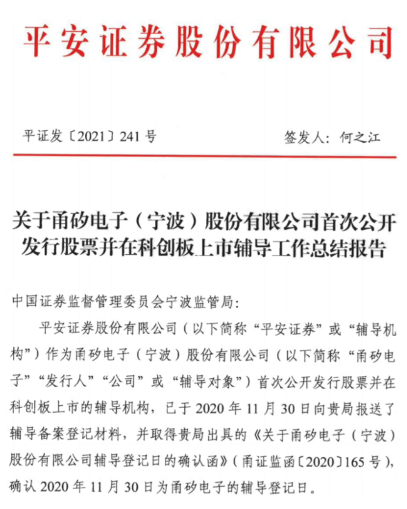 上市辅导已完成！甬矽电子拟IPO，致力中高端半导体封测
